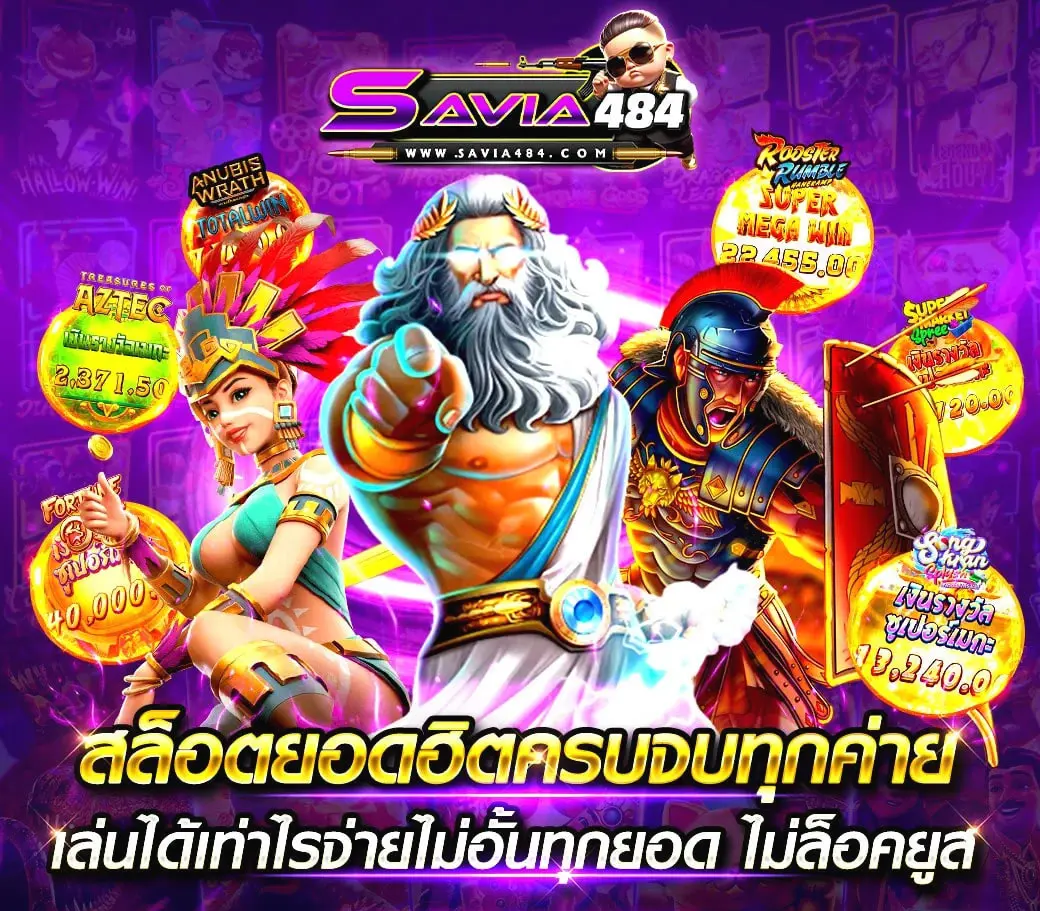 SAVIA484-สล็อต