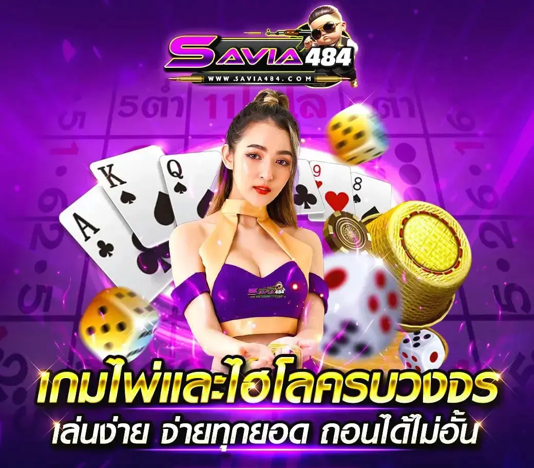 SAVIA484-ไฮโล